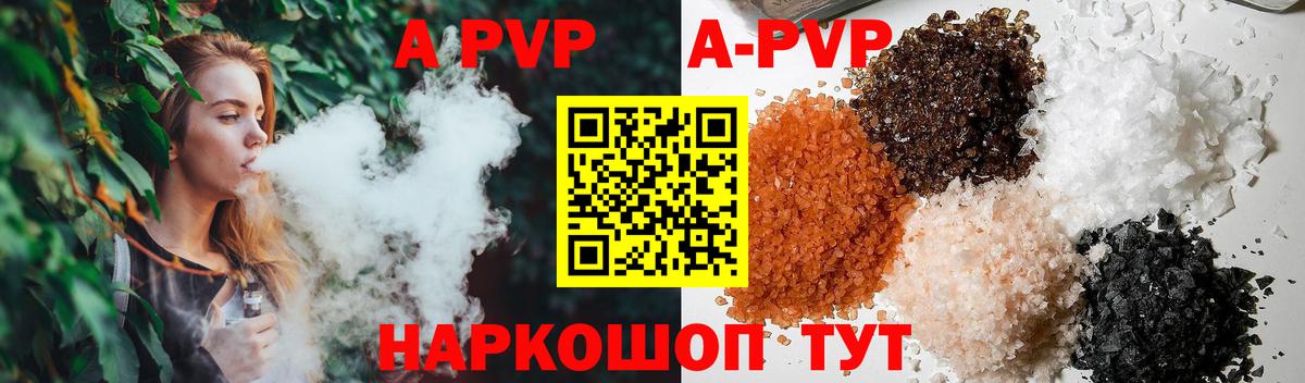 A PVP  А ПВП Соль  Петровск  Вход с VPN  Alpha-PVP мука 