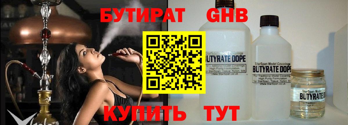 Петровск  БУТИРАТ жидкий экстази  Вход с VPN 