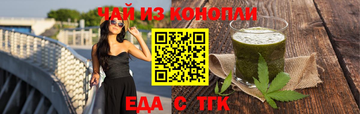 Петровск  Еда ТГК конопля  Вход с VPN 