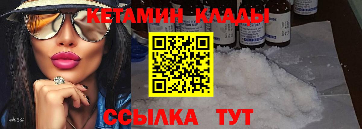 Кетамин ketamine  Вход с VPN  Петровск 