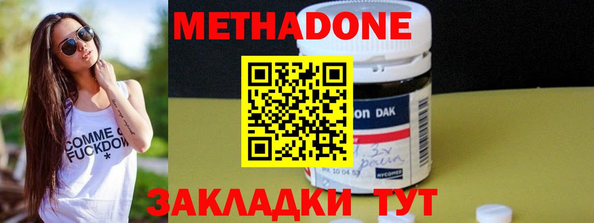 Метадон methadone  Вход с VPN  Петровск 